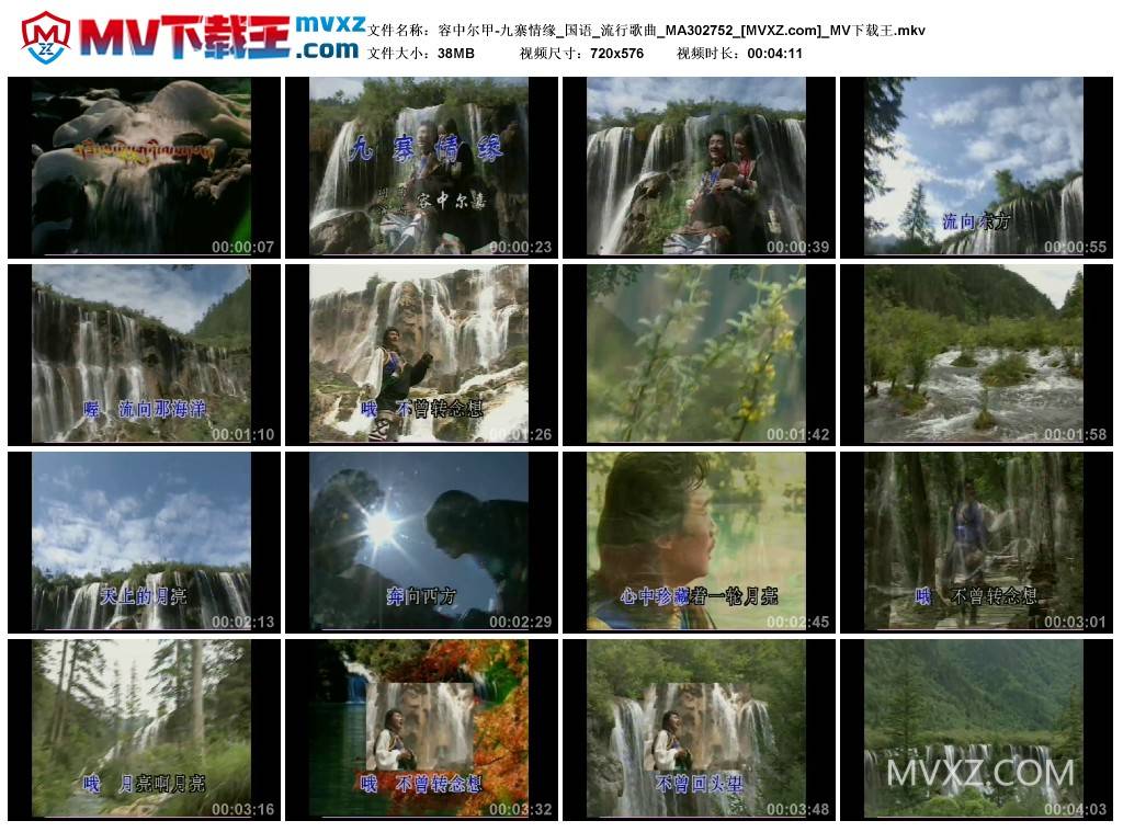 容中尔甲-九寨情缘_国语_流行歌曲_MA302752